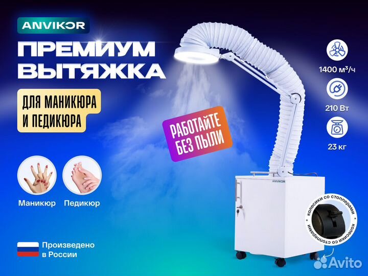 Вытяжка для маникюра и педикюра Anvikor VC-AIR-3