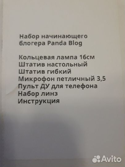 Набор юного блогера