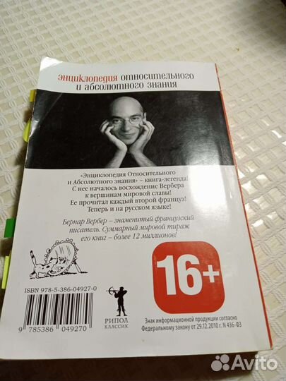 Бернар Вербер 