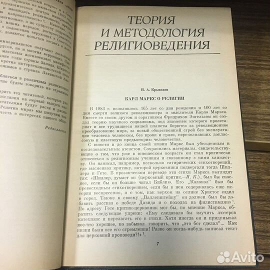 Религии мира 1983 год