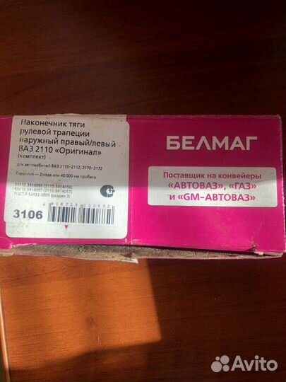 Наконечник рулевой ваз 2110