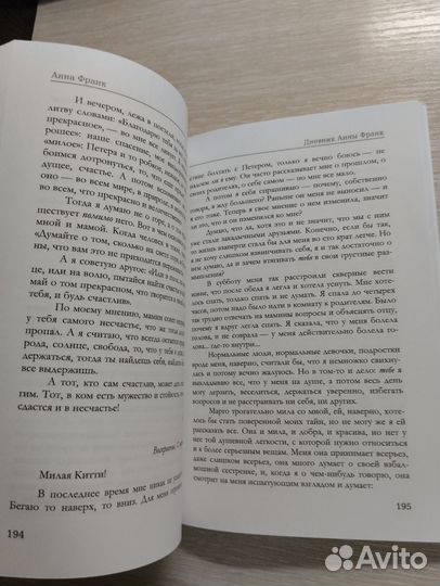 Книга дневник Анны франк