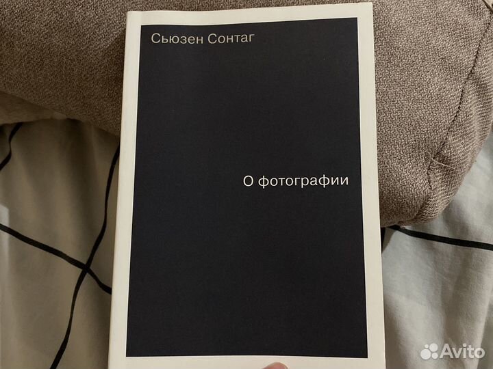 Книга «О фотографии»