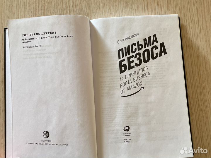 Книга «Письма Безоса» Стив Андерсон