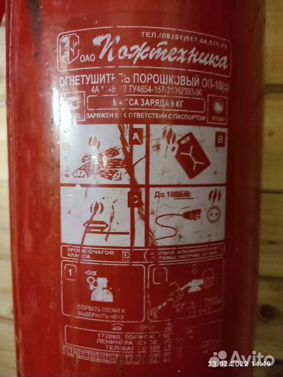 Огнетушитель