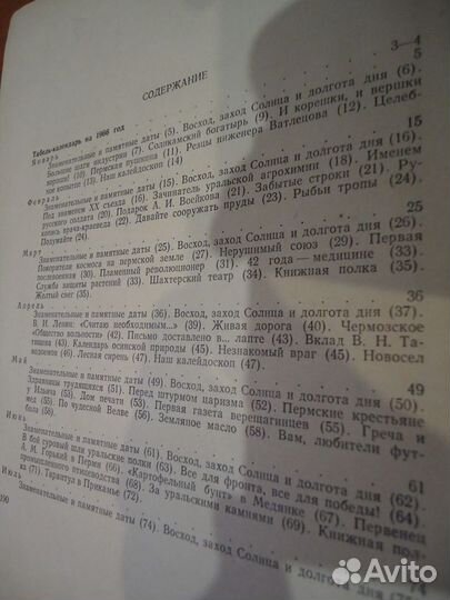 Календарь-справочник Пермской области 1966