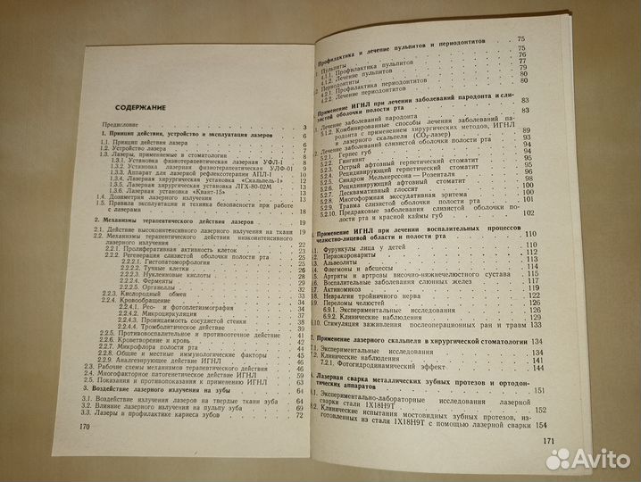 Лазеры в стоматологии. А. А. Прохунчуков. 1986