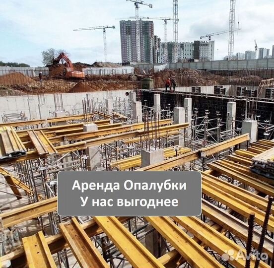 Аренда,опалубка перекрытия