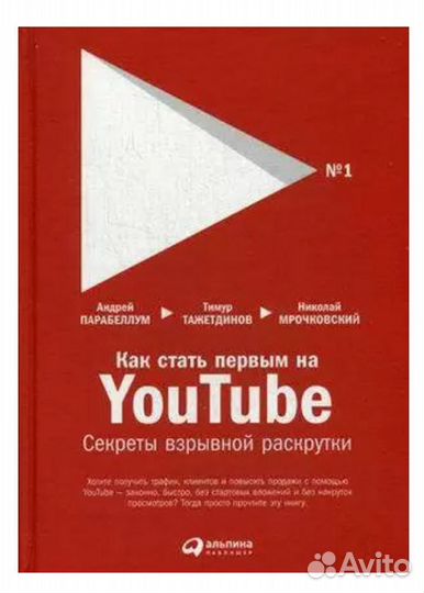 Как стать первым на YouTube