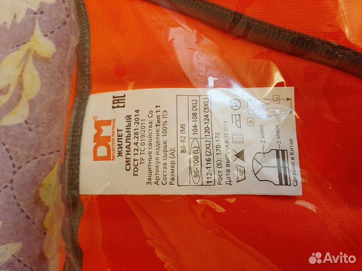 Жилетка светоотражающая