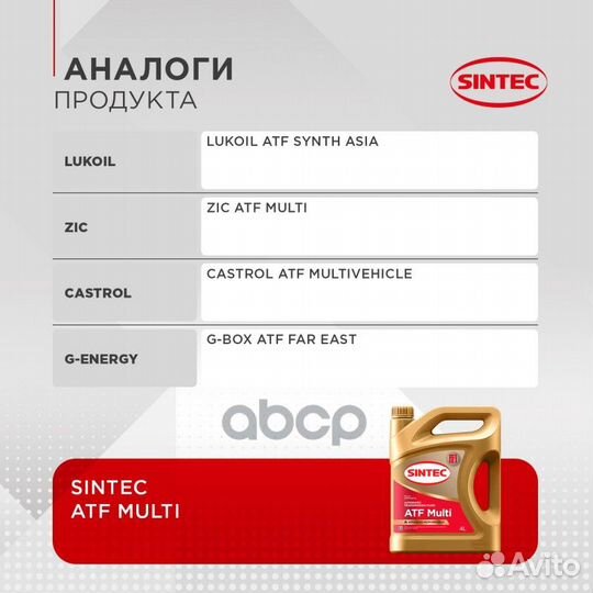 Масло Sintec ATF Multi 4 л 324710 sintec