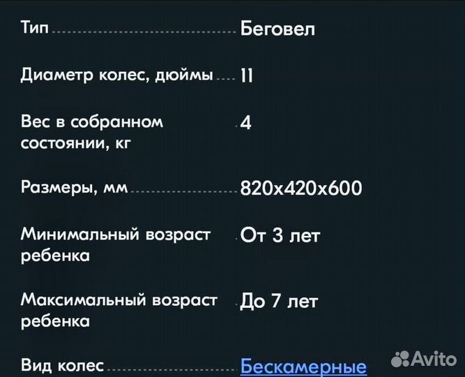 Беговел велосипед 2 в 1