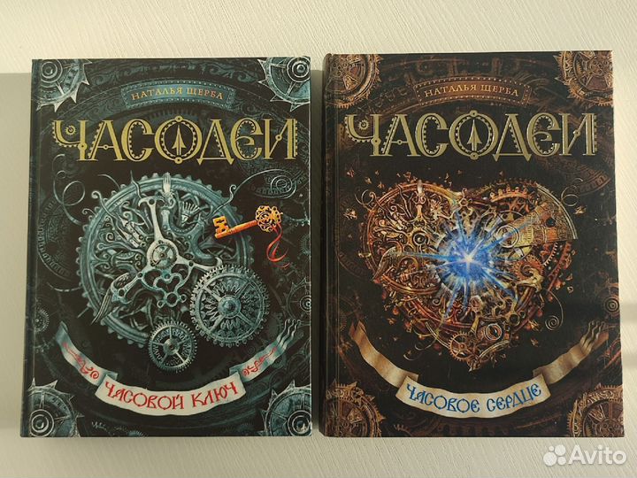 Книги Часодеи