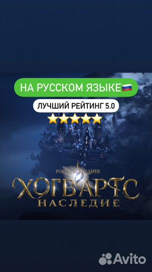 Hogwarts Legacy PS 4/PS 5 Deluxe RUS 