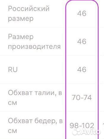 Юбка женская размер 46