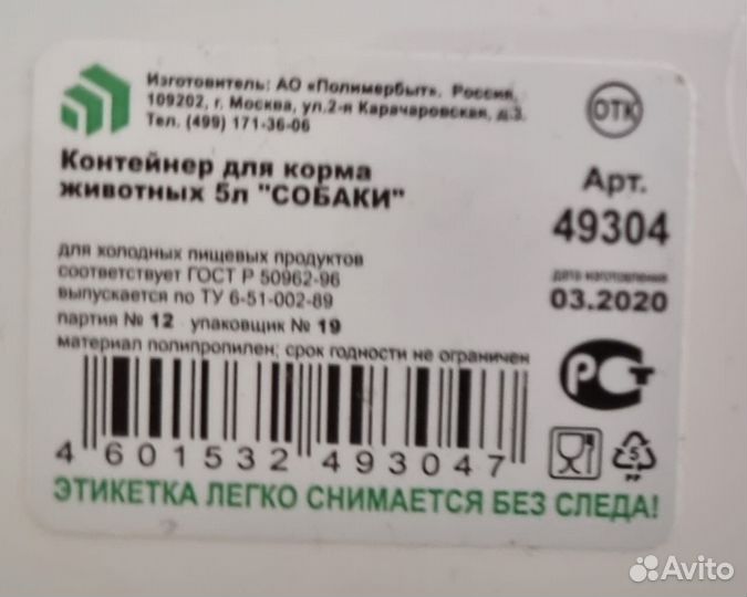 Контейнеры для корма