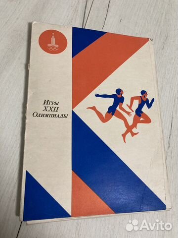 Конверты почтовые СССР Игры XXll 22 Олимпиада
