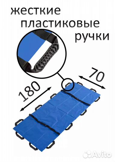 Носилки бескаркасные