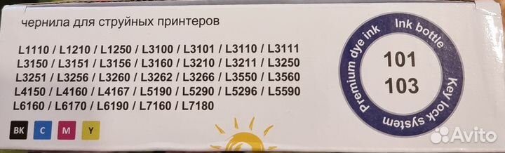 Чернила для принтера epson №103