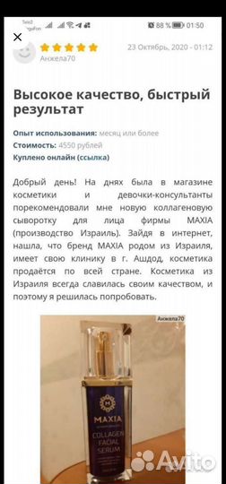 Новая коллагеновая сыворотка для лица Maxia