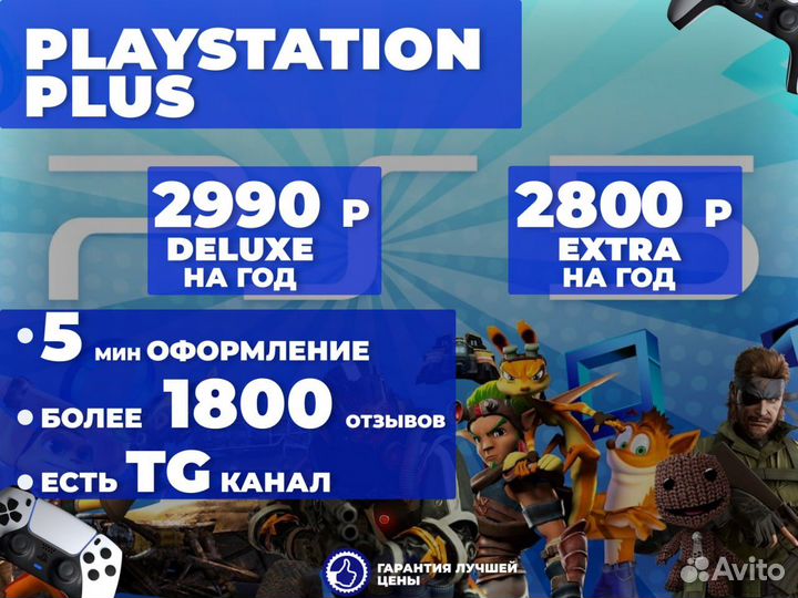 Подписка PS Plus Турция пс плюс пс+ Один из нас