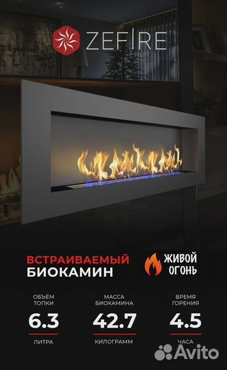 Биокамин встраиваемый