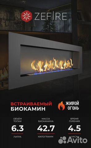 Биокамин встраиваемый