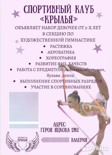 Спортивный клуб по художественной гимнастике