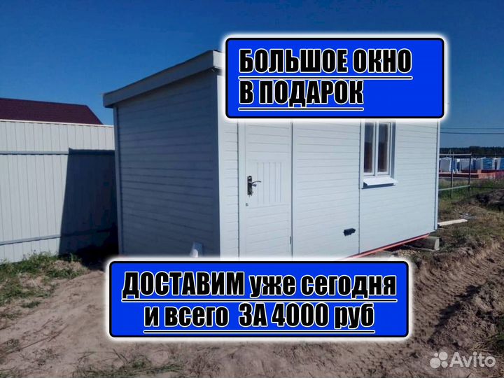 Дом Бытовка Дачный домик Готовая бытовка Вагончик