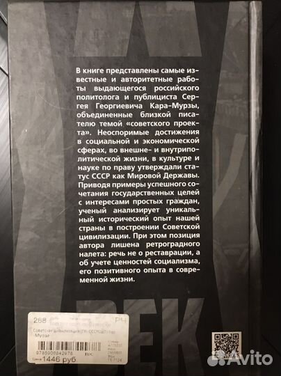 Советская цивилизация