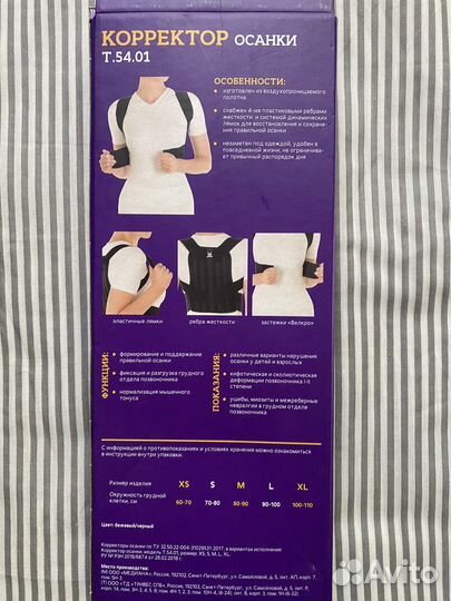 Корректор осанки