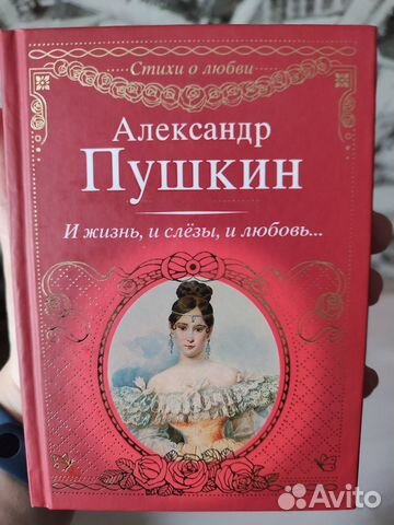 Тема любви пушкин примеры