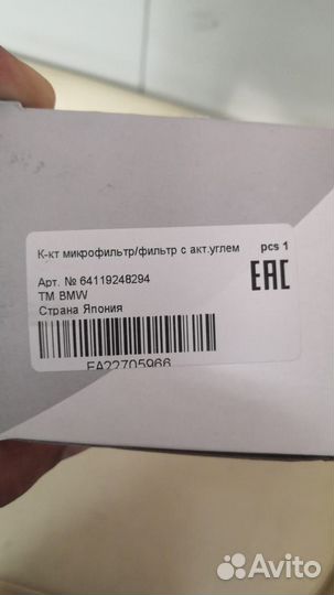 Фильтр салона BMW X5 X6 64119248294