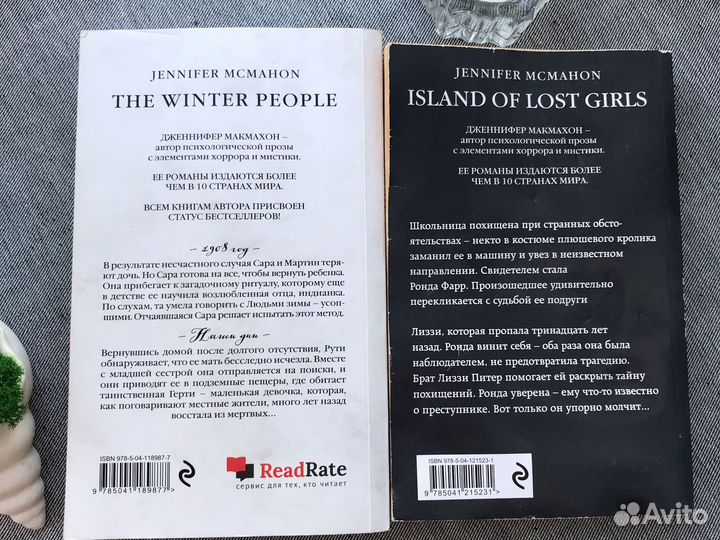 Книги Дженнифер Макмахон
