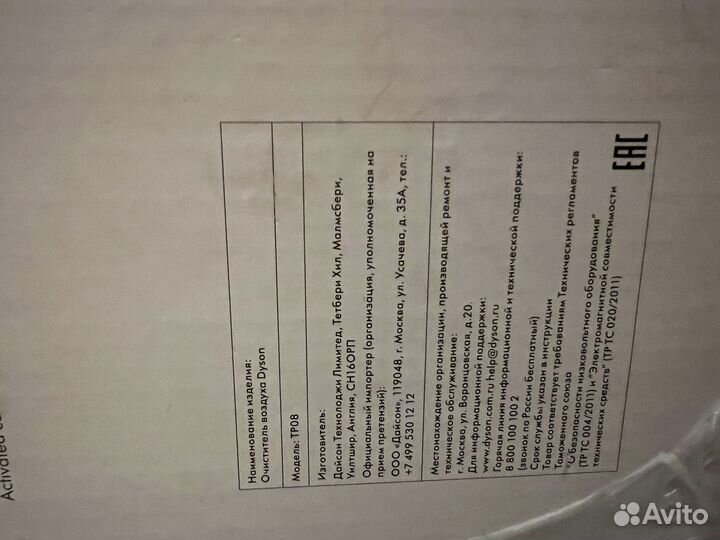 Новый Dyson purifier cool тр08