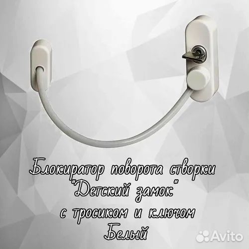 Детский замок на окна