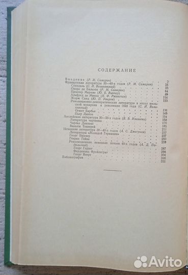 История зарубежной литературы XIX века