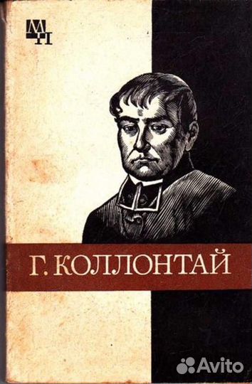 Коллонтай Серия: Мыслители прошлого