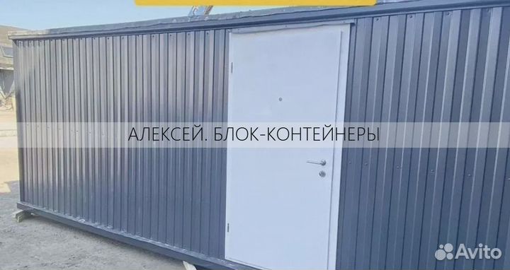 Блок контейнеры в наличии и под заказ