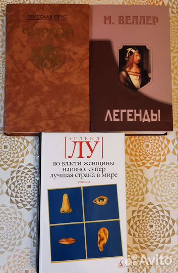 Книги романы. Б. Прус, Эрленд Лу, М. Веллер