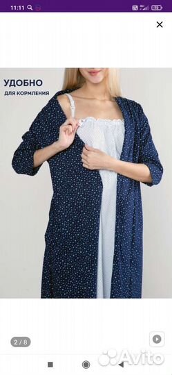 Халат и ночнушка для беременных