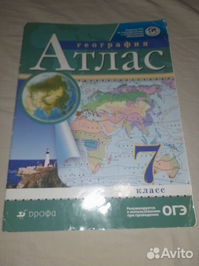 Атлас по географии 5,7,8 классы