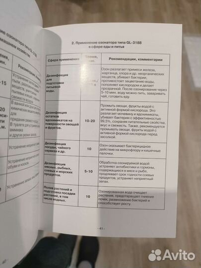 Бытовой озонатор