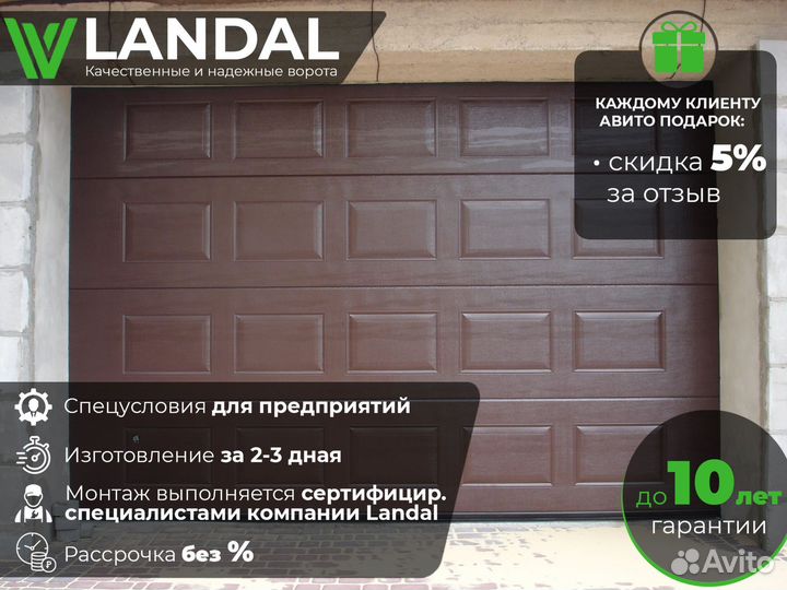 Ворота гаражные