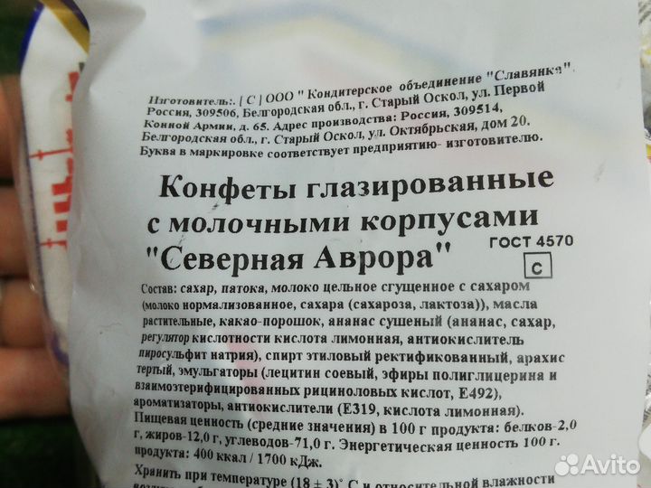Конфеты
