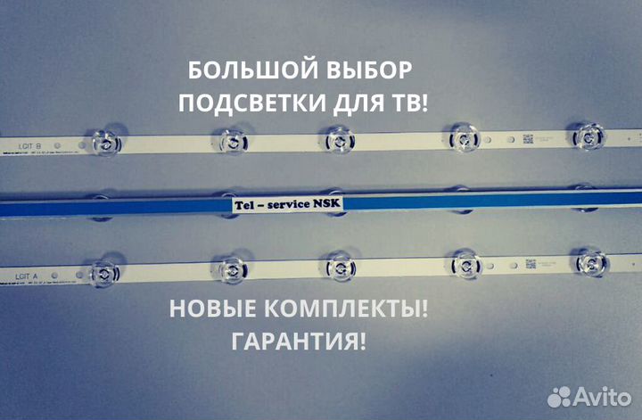 Подсветка для телевизора LG innotek DRT 3.0 32