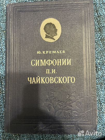 Кремлев. Симфонии П.И. Чайковского