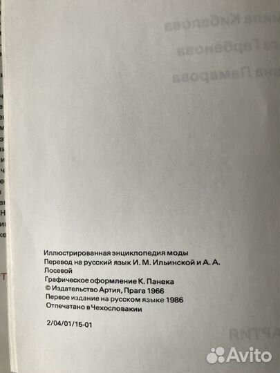 Иллюстрированная энциклопедия моды 1986г