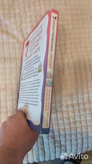 Книга 7 илюстрированных словарей