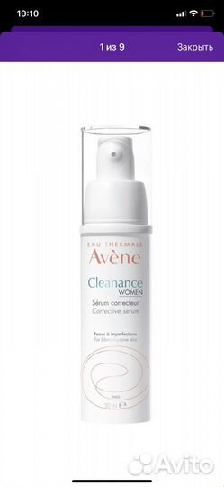 Сыворотка avene